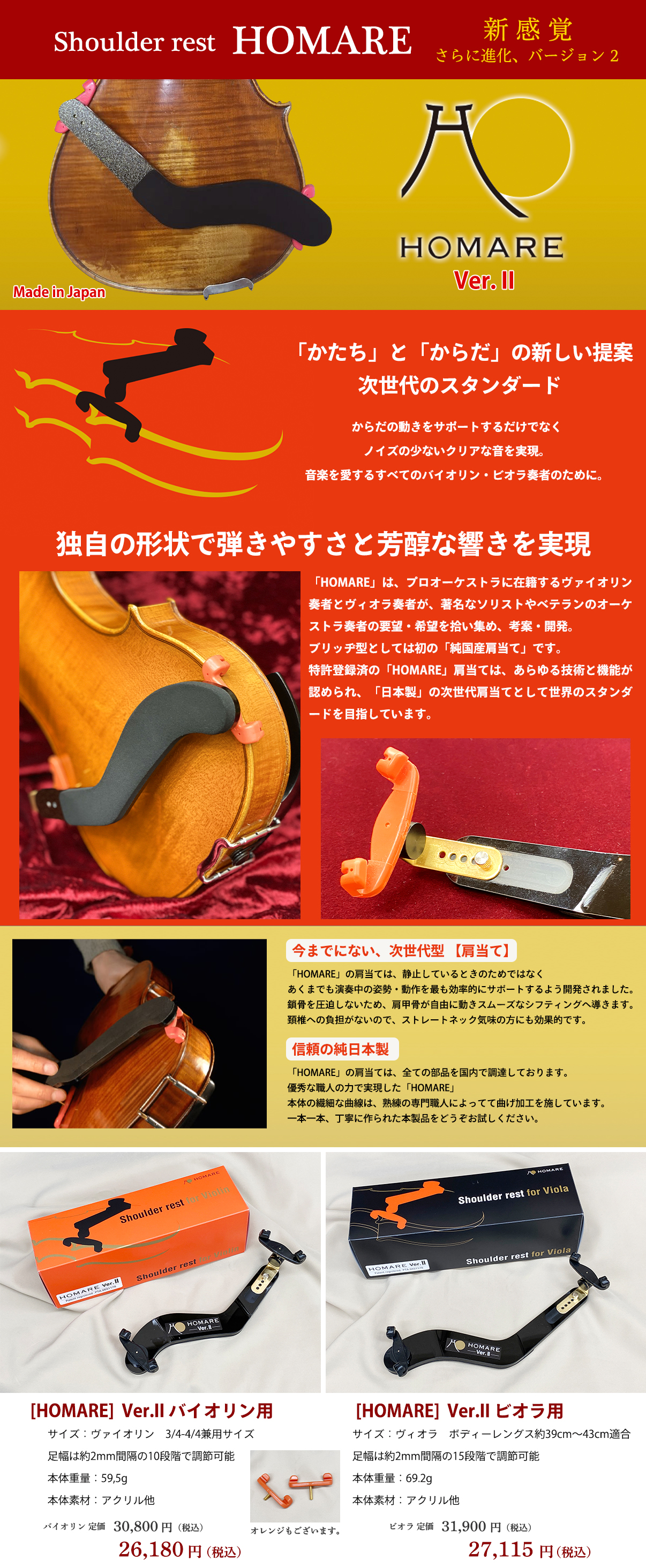 バイオリン　肩当て　HOMARE Ver.2